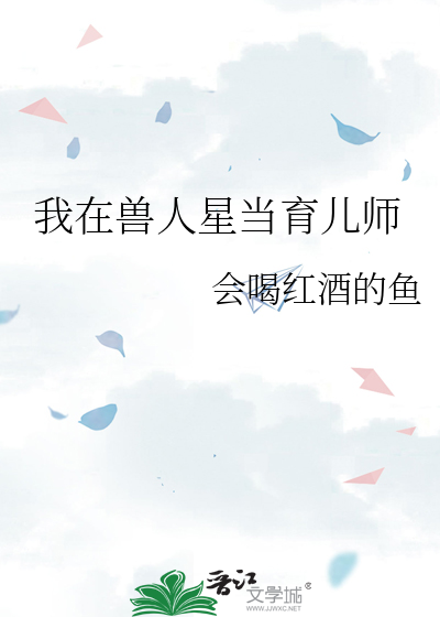 我在兽人世界种田的日子