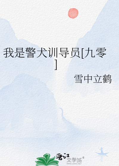 我是警察官