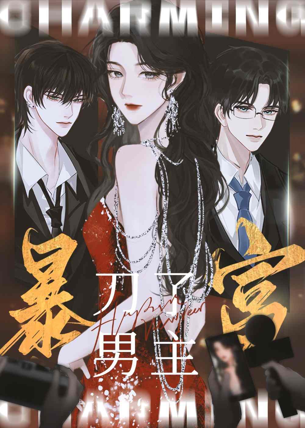 满级女主重生后