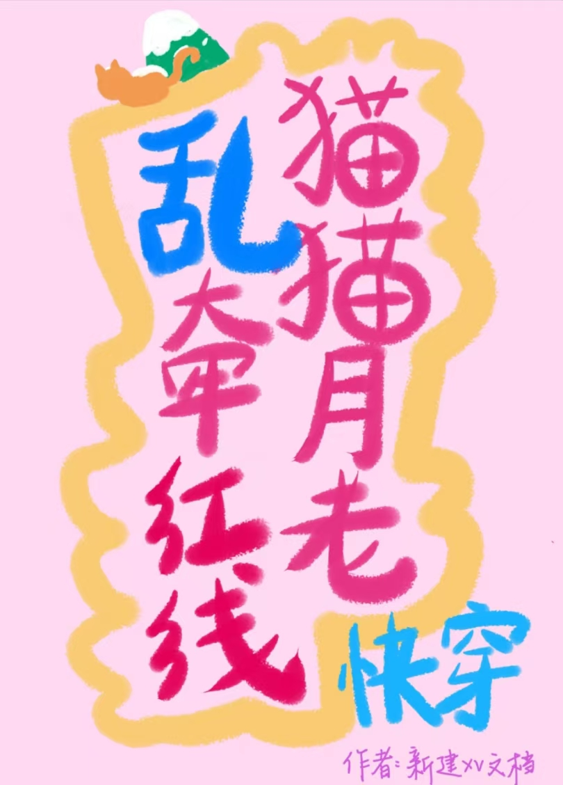 月老乱牵红线打一生肖