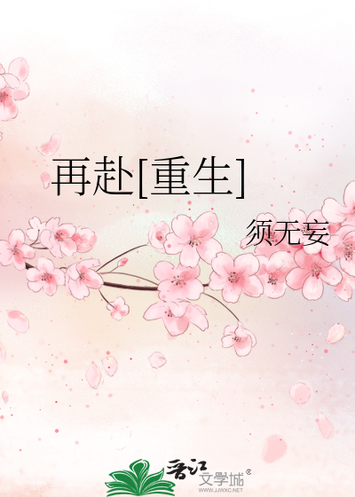 再赴征程的意思