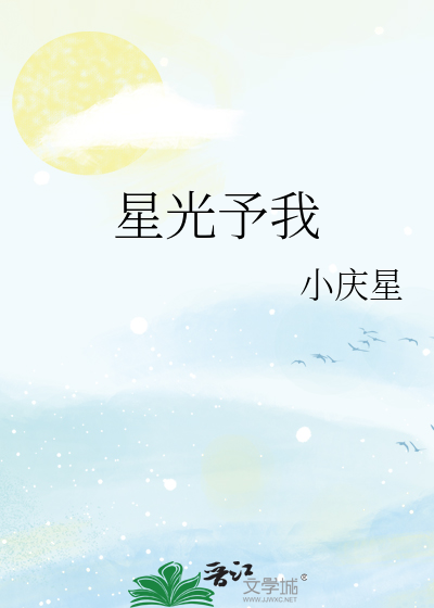 星光予我 百度网盘