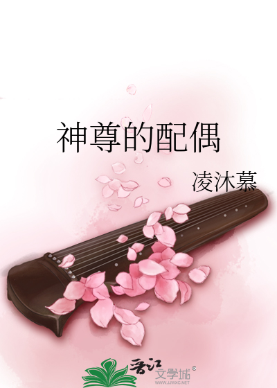 配偶忌神怎么办