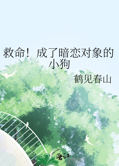 新手炮灰在线拐走女主【快穿】