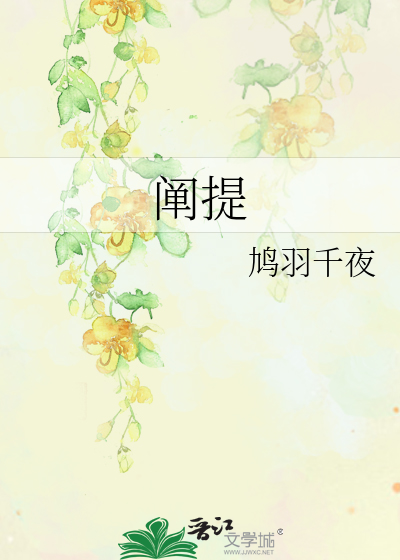 燕云十六声一阐提