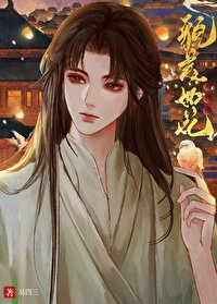 夫君他貌美如花易四三