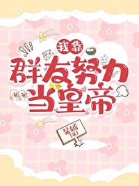 我靠努力秀翻娱乐圈