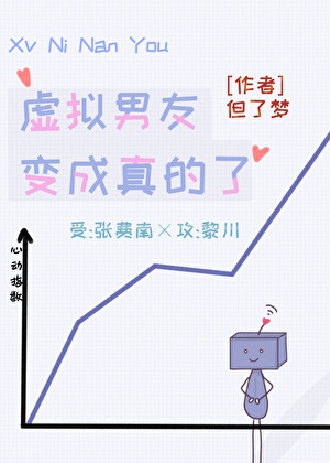 虚拟男友女友是真人吗