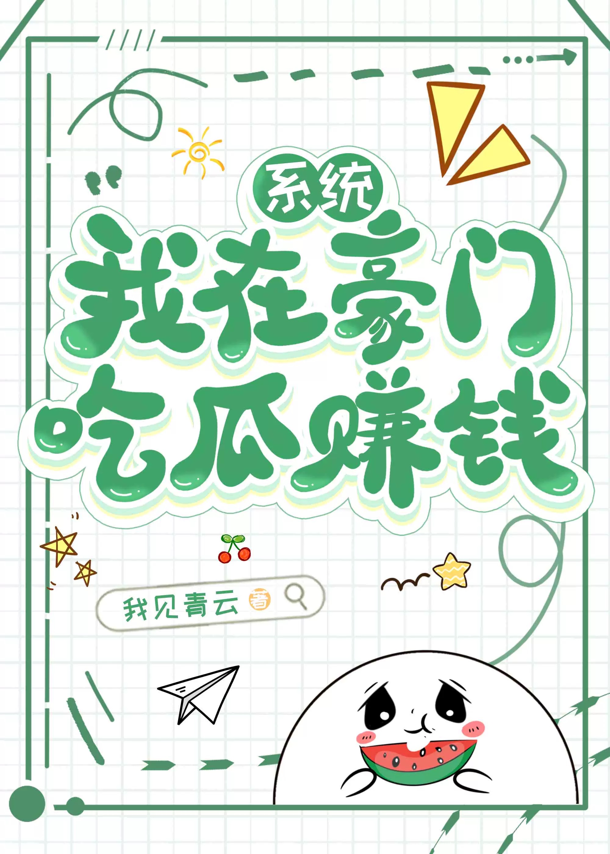 温汤炖咸鱼