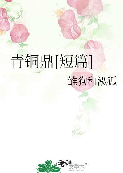 青铜鼎图片