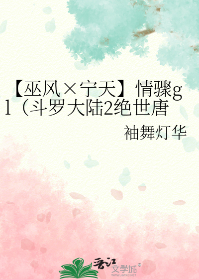 斗罗大陆2绝世唐门问情谷