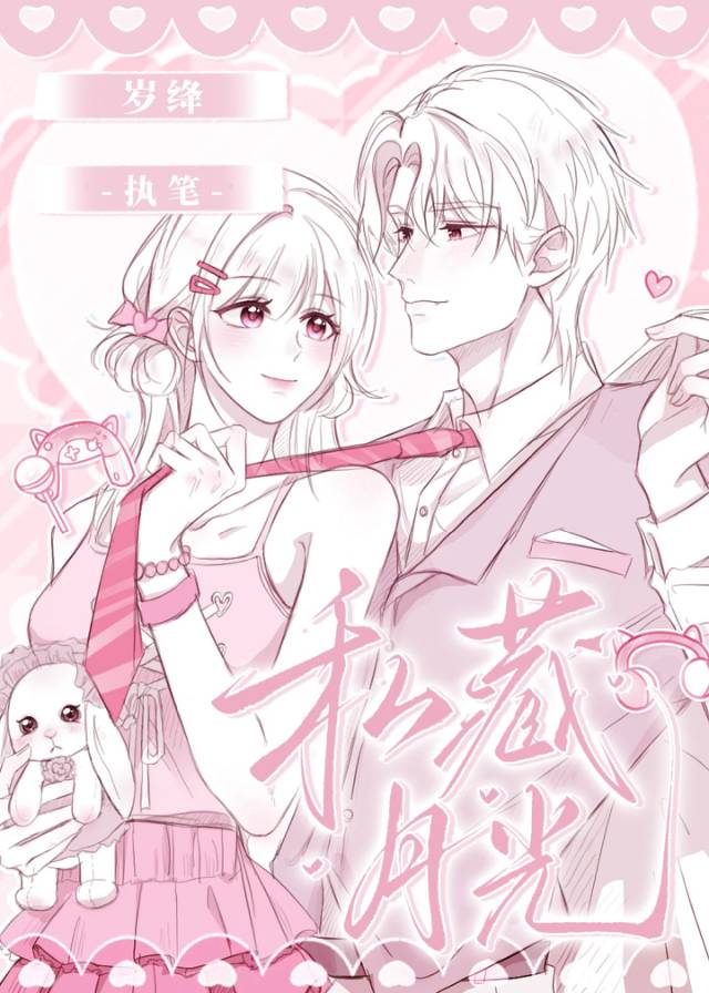 私藏月光沈思远林子鸢小说