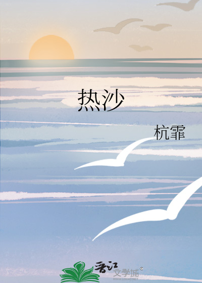 热沙中的秘密攻略