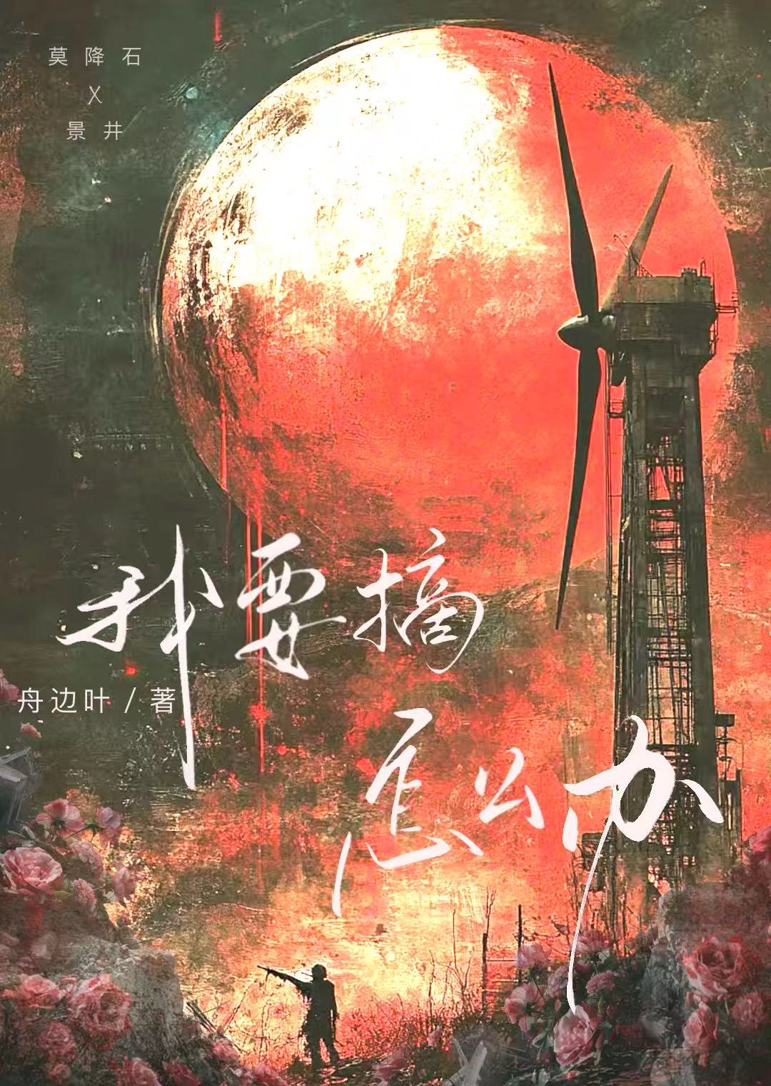 我要摘月亮绘本故事内容