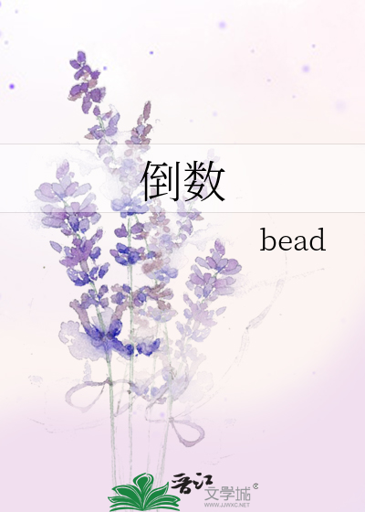 倒数怎么算
