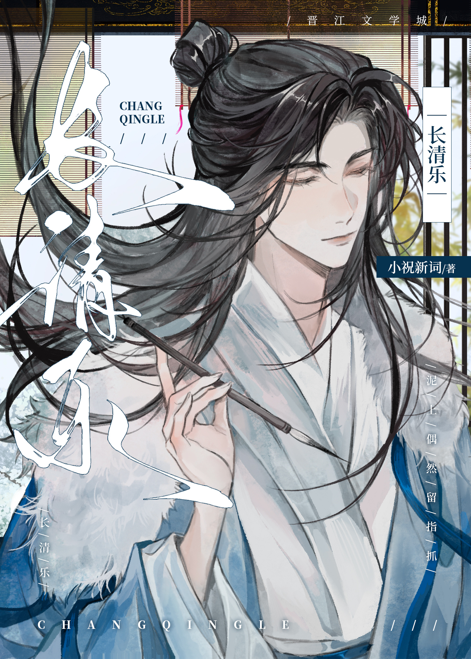 长清乐