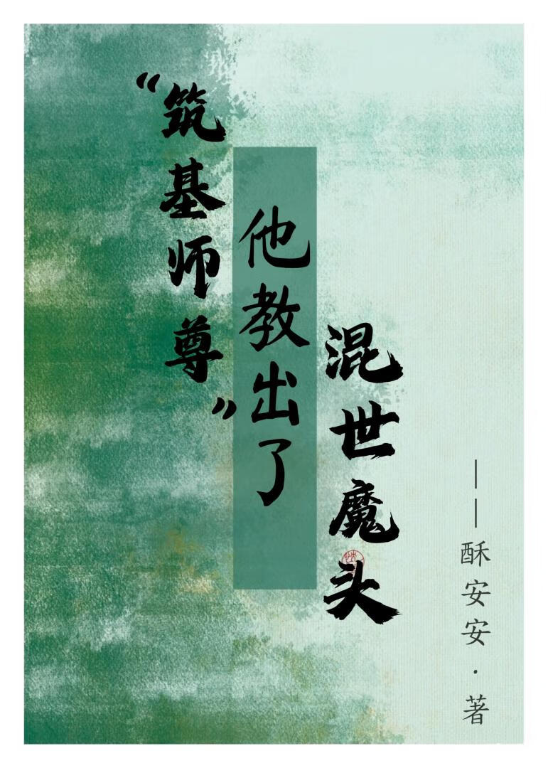 筑基高手